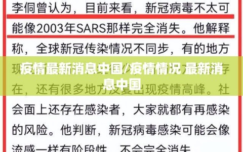 疫情最新消息中国/疫情情况 最新消息中国
