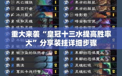 重大来袭“皇冠十三水提高胜率大”分享装挂详细步骤