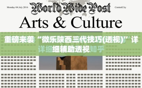 重磅来袭“微乐陕西三代技巧(透视)”详细辅助透视
