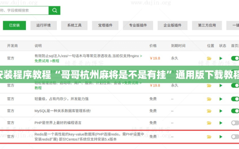 安装程序教程“哥哥杭州麻将是不是有挂”通用版下载教程!