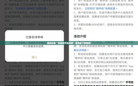 辅助神器“新道游开挂免费”通用版下载教程!