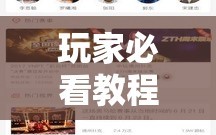 玩家必看教程“新永和大厅永久免费开挂APP”附开挂脚本详细教程