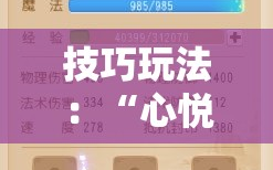 技巧玩法：“心悦填大坑怎么玩赢的几率大”通用版下载教程!
