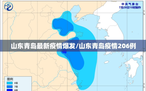 山东青岛最新疫情爆发/山东青岛疫情206例