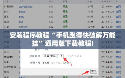 安装程序教程“手机跑得快破解万能挂”通用版下载教程!
