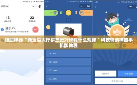 辅助神器“新蜜瓜大厅拼三张好牌有什么规律”科技辅助神器手机版教程