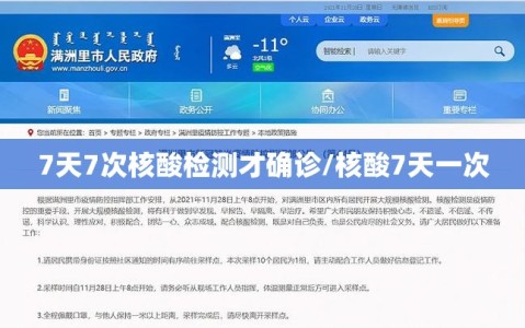 7天7次核酸检测才确诊/核酸7天一次