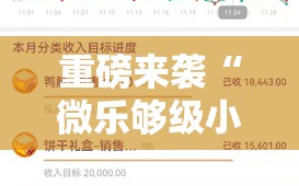 重磅来袭“微乐够级小程序怎样免费开挂”掌握辅助功能必胜规则