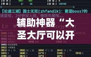 辅助神器“大圣大厅可以开挂作弊软件吗”(原来确实是有插件)
