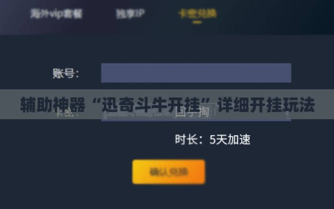 辅助神器“迅奇斗牛开挂”详细开挂玩法