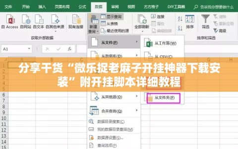 分享干货“微乐捉老麻子开挂神器下载安装”附开挂脚本详细教程