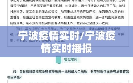 宁波疫情实时/宁波疫情实时播报