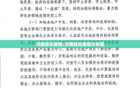 河南肺炎疫情/河南肺炎疫情分布图