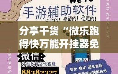 分享干货“微乐跑得快万能开挂器免费”开挂(透视)辅助神器