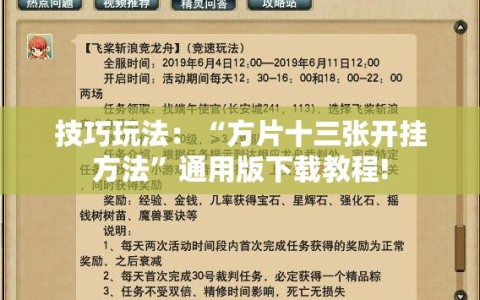 技巧玩法：“方片十三张开挂方法”通用版下载教程!