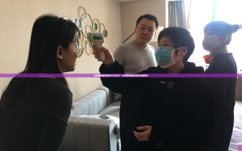 长春疫情最新消息今天又封了（长春疫情最新消息长春疫情）