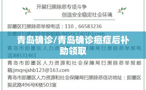青岛确诊/青岛确诊癌症后补助领取