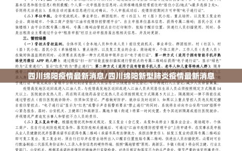 四川绵阳疫情最新消息/四川绵阳新型肺炎疫情最新消息