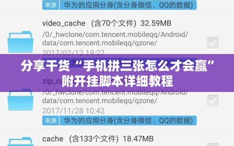 分享干货“手机拼三张怎么才会赢”附开挂脚本详细教程