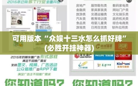 可用版本“众娱十三水怎么抓好牌”(必胜开挂神器)