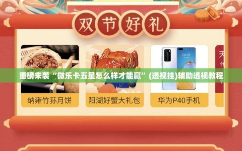 重磅来袭“微乐卡五星怎么样才能赢”(透视挂)辅助透视教程