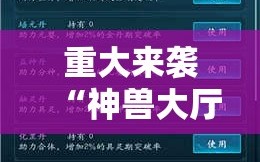 重大来袭“神兽大厅教程”科技辅助神器手机版教程