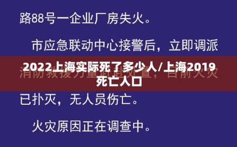 2022上海实际死了多少人/上海2019死亡人口