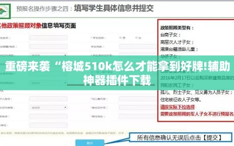 重磅来袭“榕城510k怎么才能拿到好牌!辅助神器插件下载
