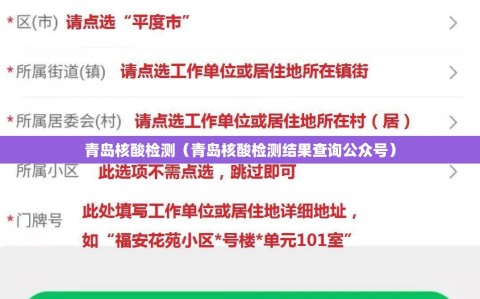 青岛核酸检测（青岛核酸检测结果查询公众号）