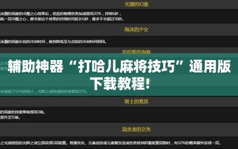 辅助神器“打哈儿麻将技巧”通用版下载教程!