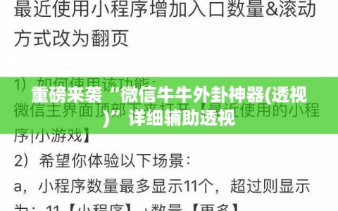重磅来袭“微信牛牛外卦神器(透视)”详细辅助透视