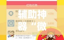 辅助神器“微乐自建房安装挂免费 ”掌握辅助功能必胜规则